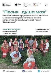 Ансамблю русской песни "Весняночка" исполняется 45 лет!